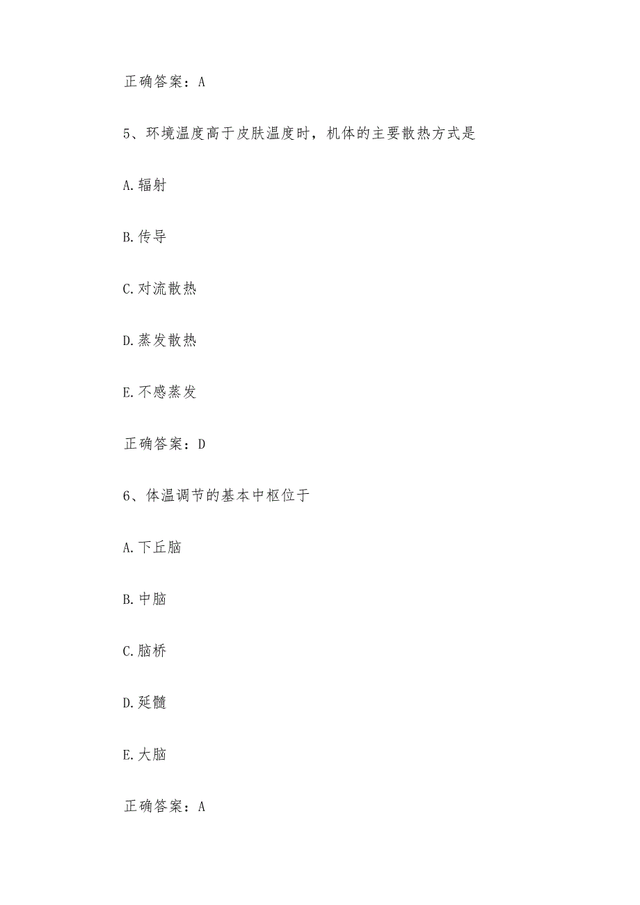 联大学堂《生理学（毕业考试）（河南医学高等专科学校）》题库附答案.docx_第3页