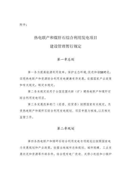 热电联产和煤矸石综合利用发电项目.docx