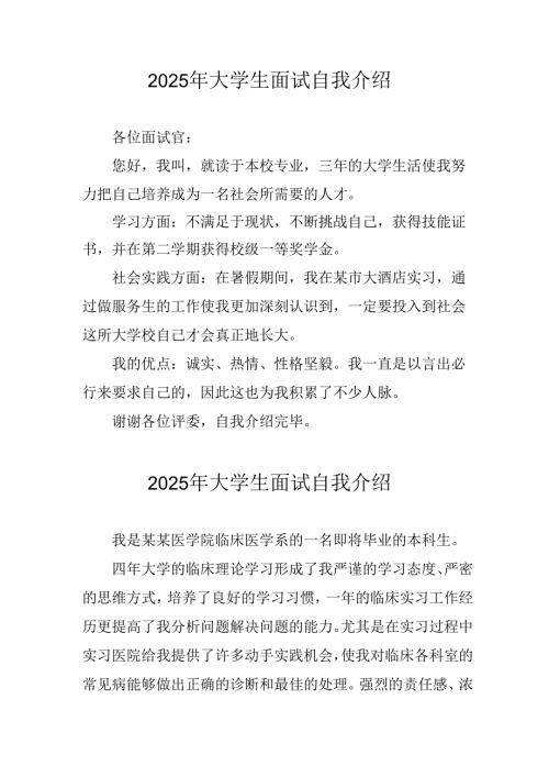 大学生2025年面试自我介绍 （合计3份）.docx