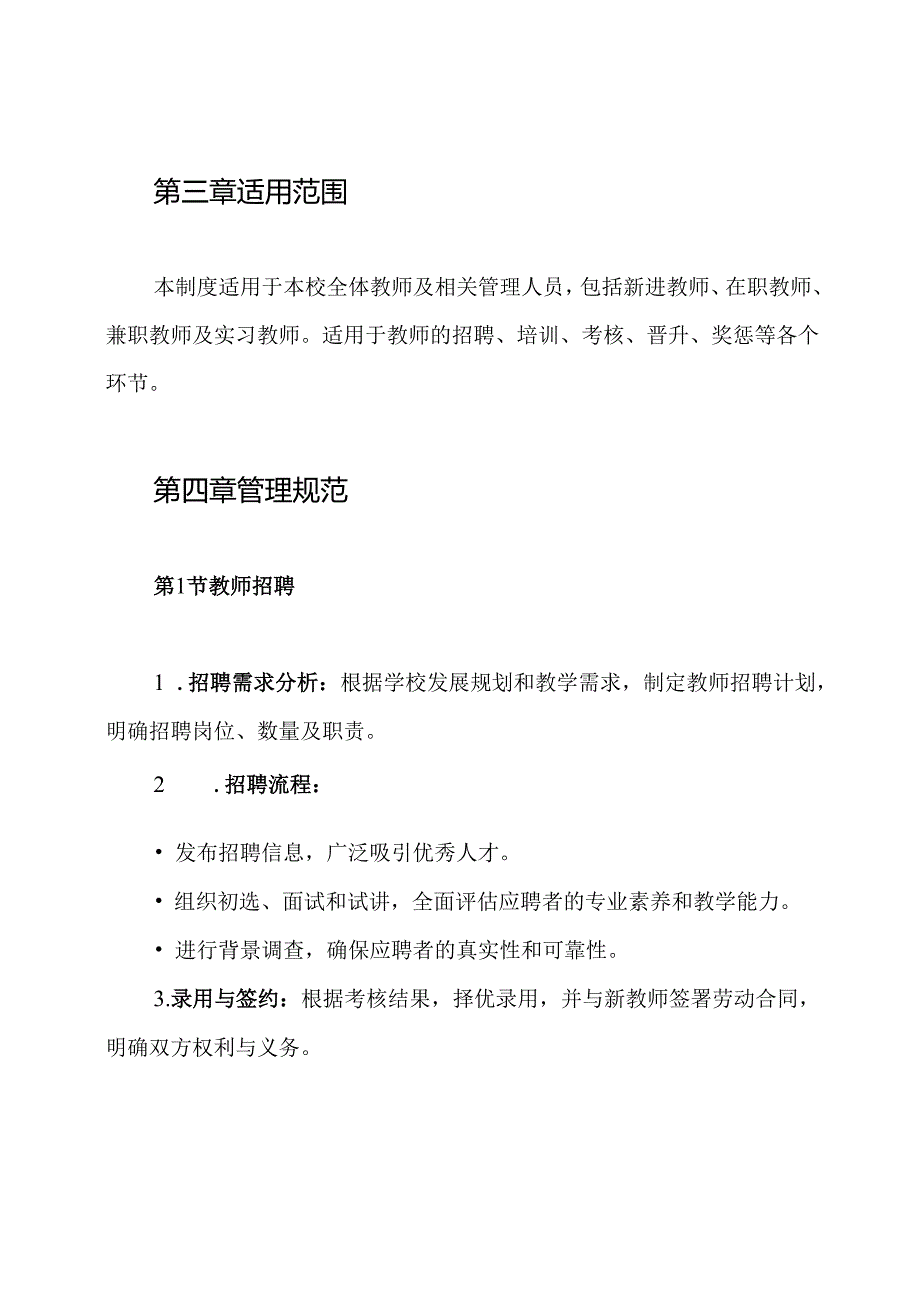教师队伍建设管理制度.docx_第2页