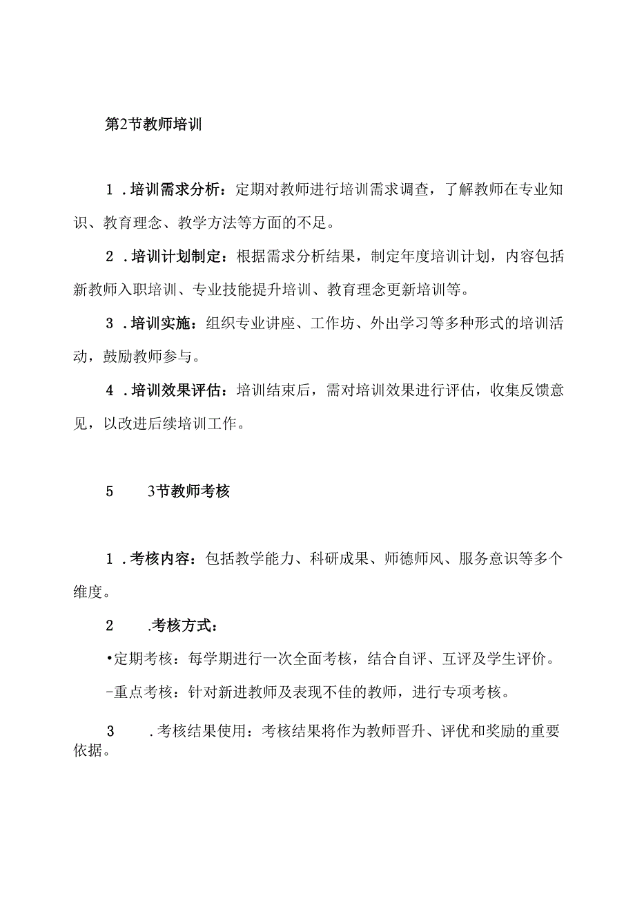 教师队伍建设管理制度.docx_第3页