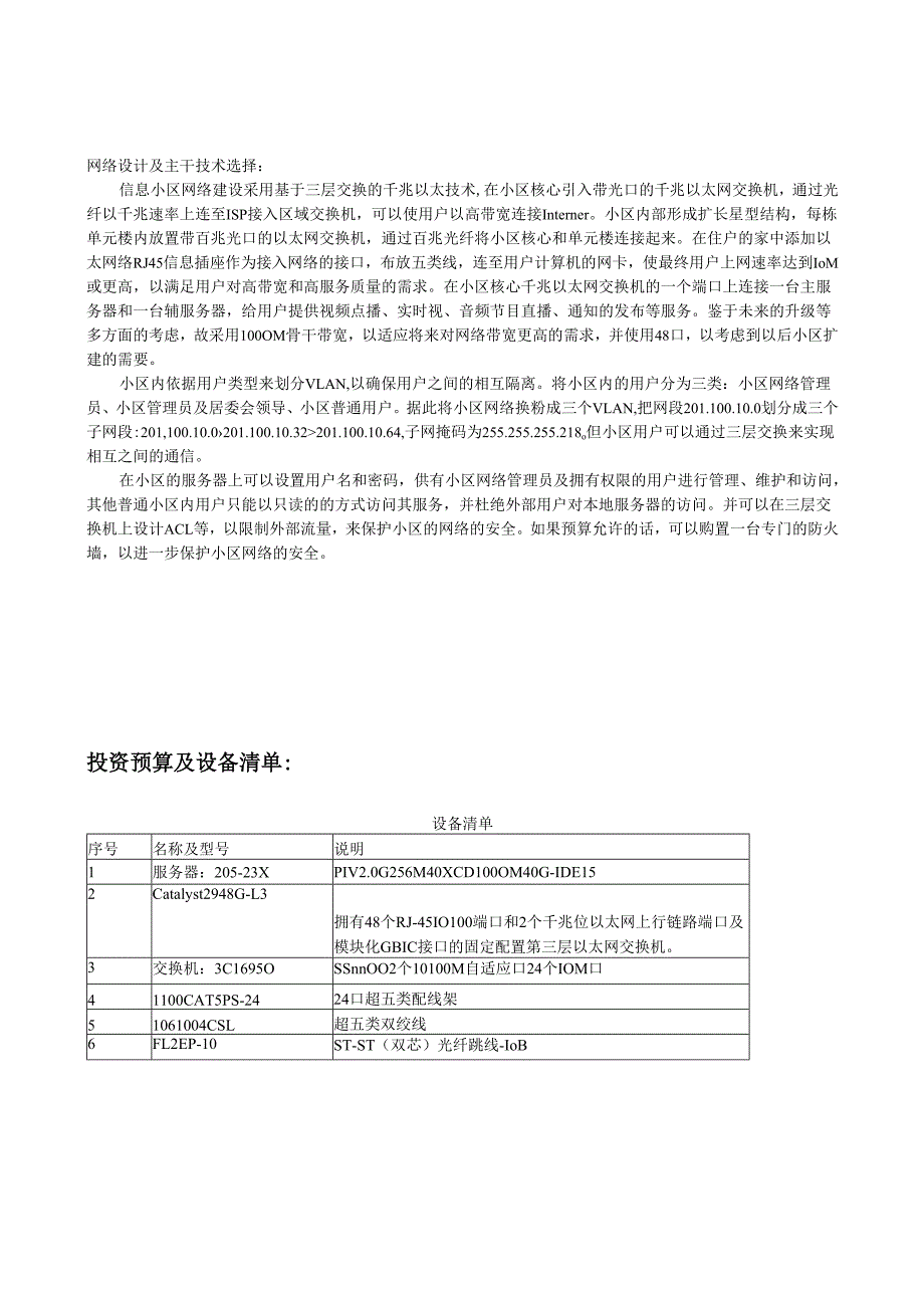 球山花园信息化小区解决方案.docx_第3页