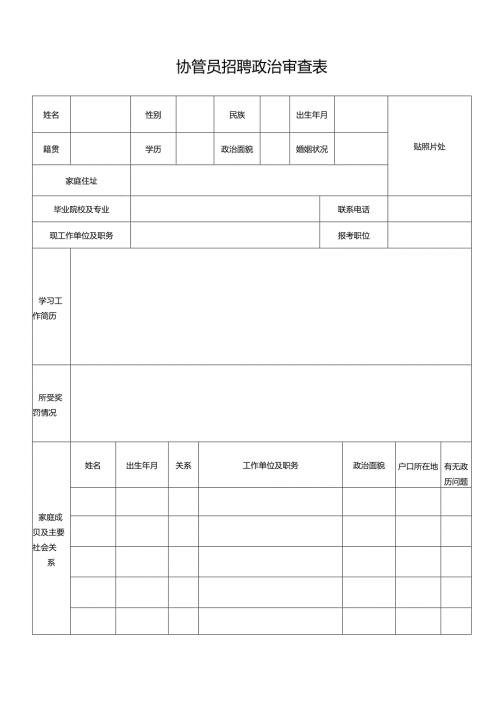广安市机关事业单位考聘工作人员考察表.docx