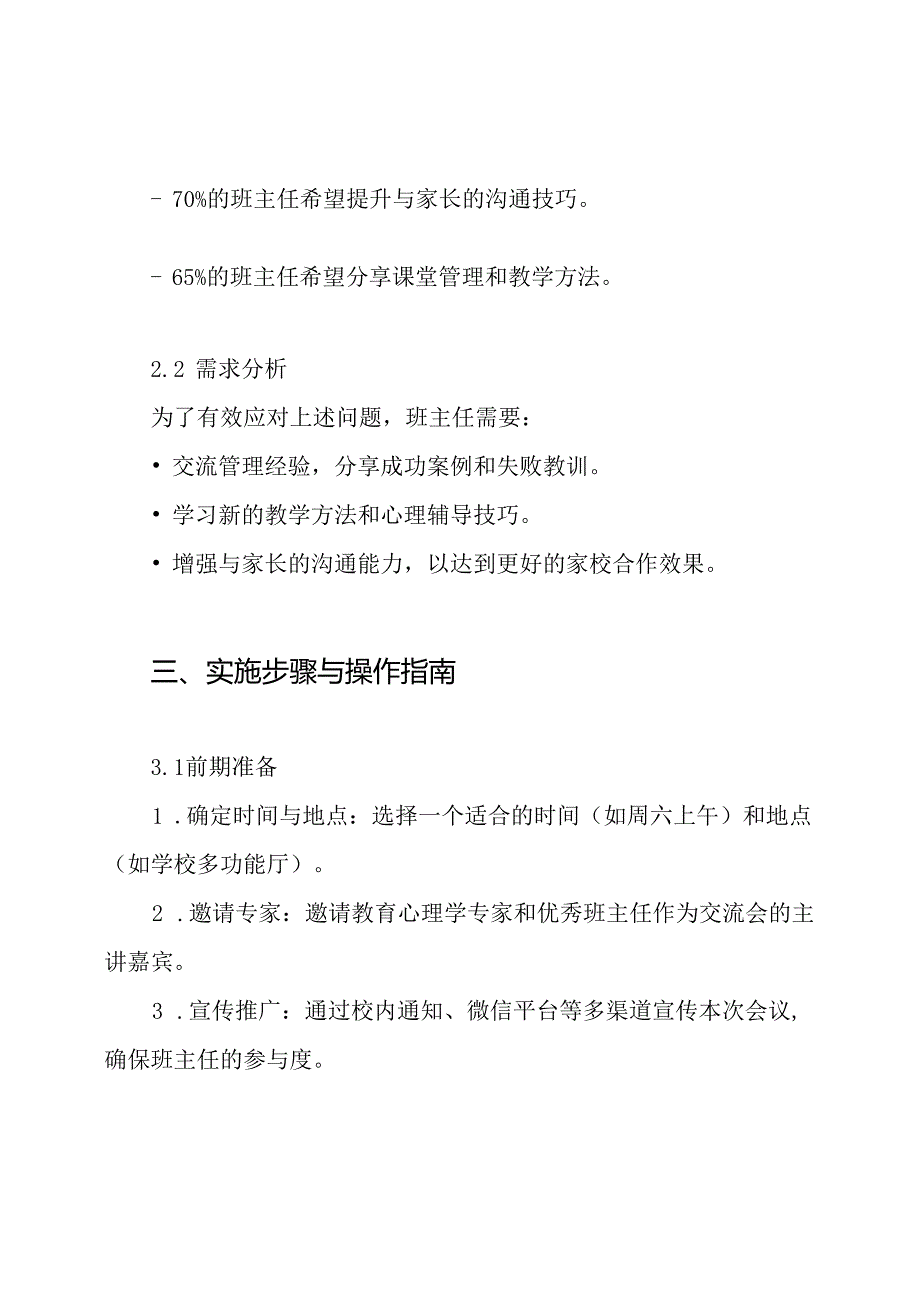 班主任工作经验交流会方案.docx_第2页