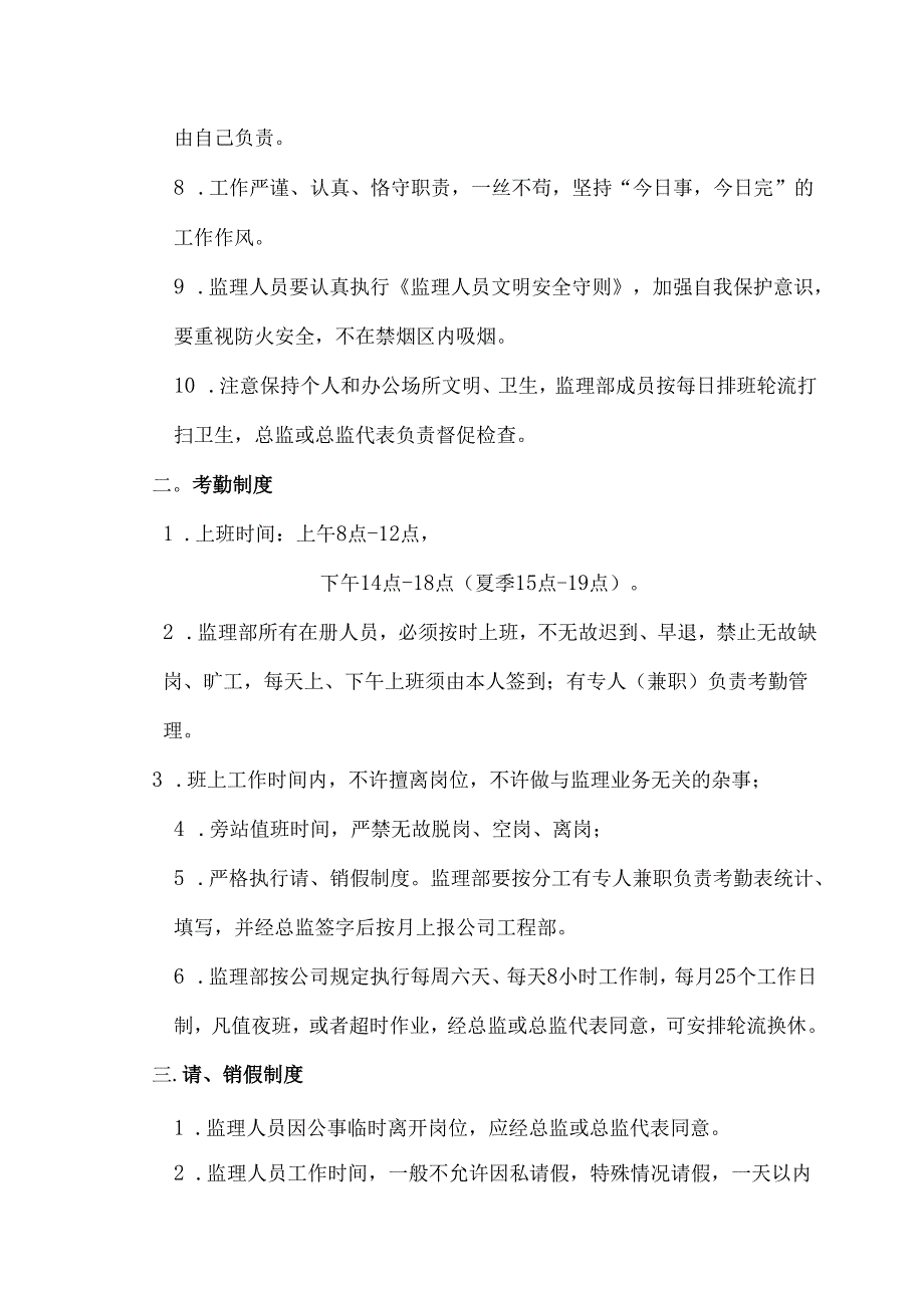 项目监理部规章制度.docx_第2页