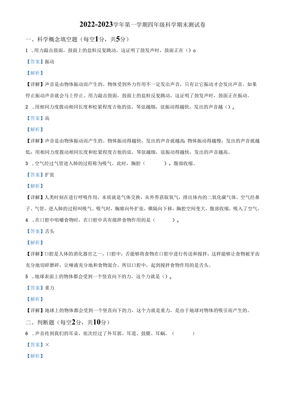 精品解析：2022-2023学年广东省深圳市教科版四年级上册期末考试科学试卷（解析版）.docx_第1页