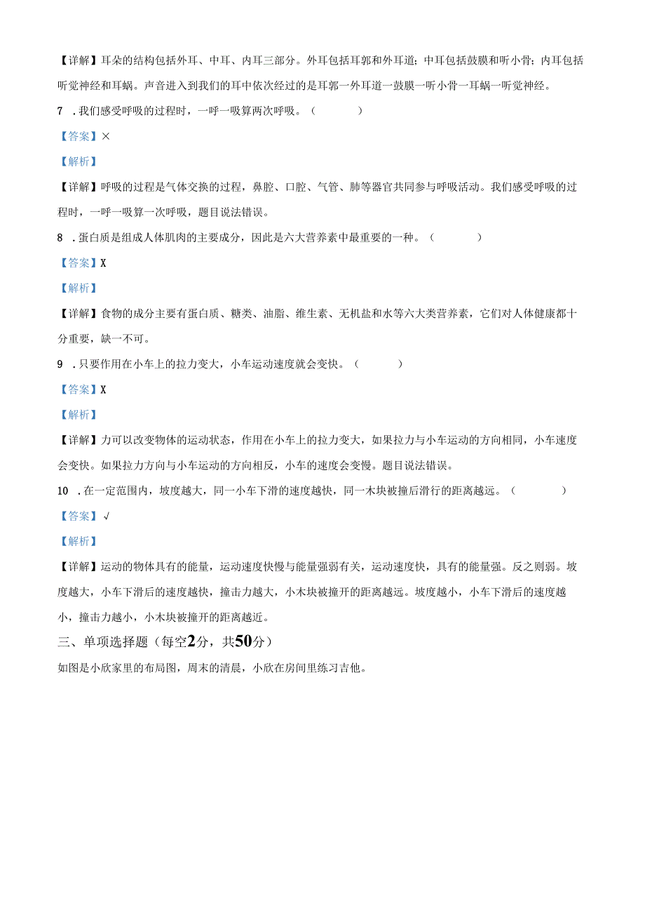 精品解析：2022-2023学年广东省深圳市教科版四年级上册期末考试科学试卷（解析版）.docx_第2页