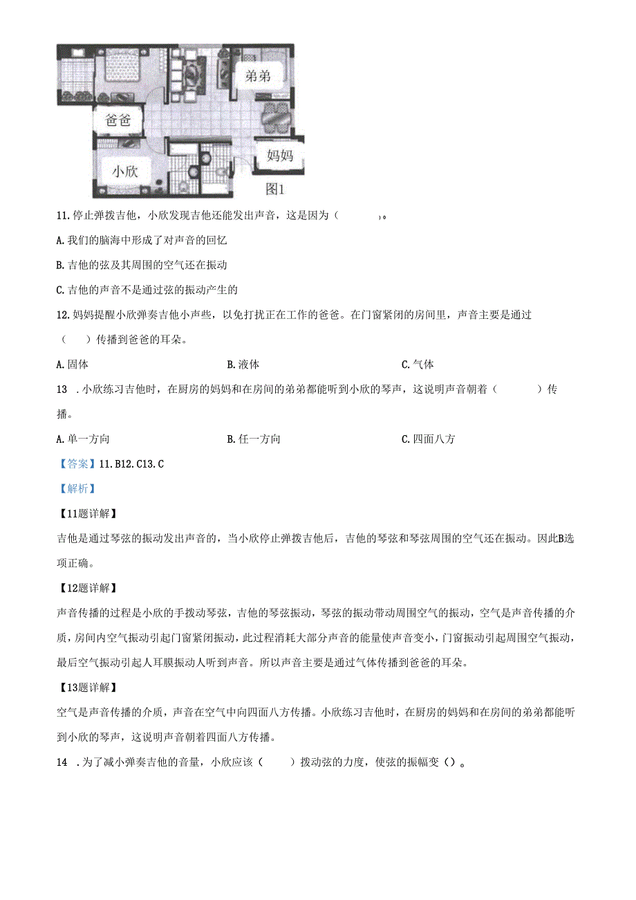 精品解析：2022-2023学年广东省深圳市教科版四年级上册期末考试科学试卷（解析版）.docx_第3页