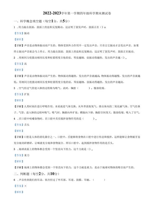 精品解析：2022-2023学年广东省深圳市教科版四年级上册期末考试科学试卷（解析版）.docx
