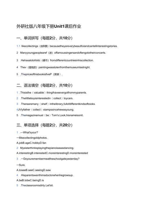 外研社版八年级下册Unit 1课后作业 .docx