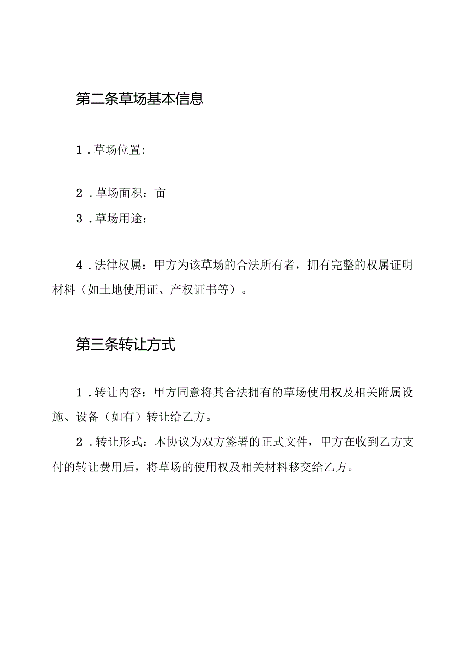 草场转让协议书.docx_第2页