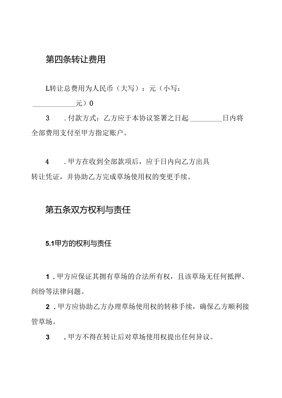 草场转让协议书.docx_第3页