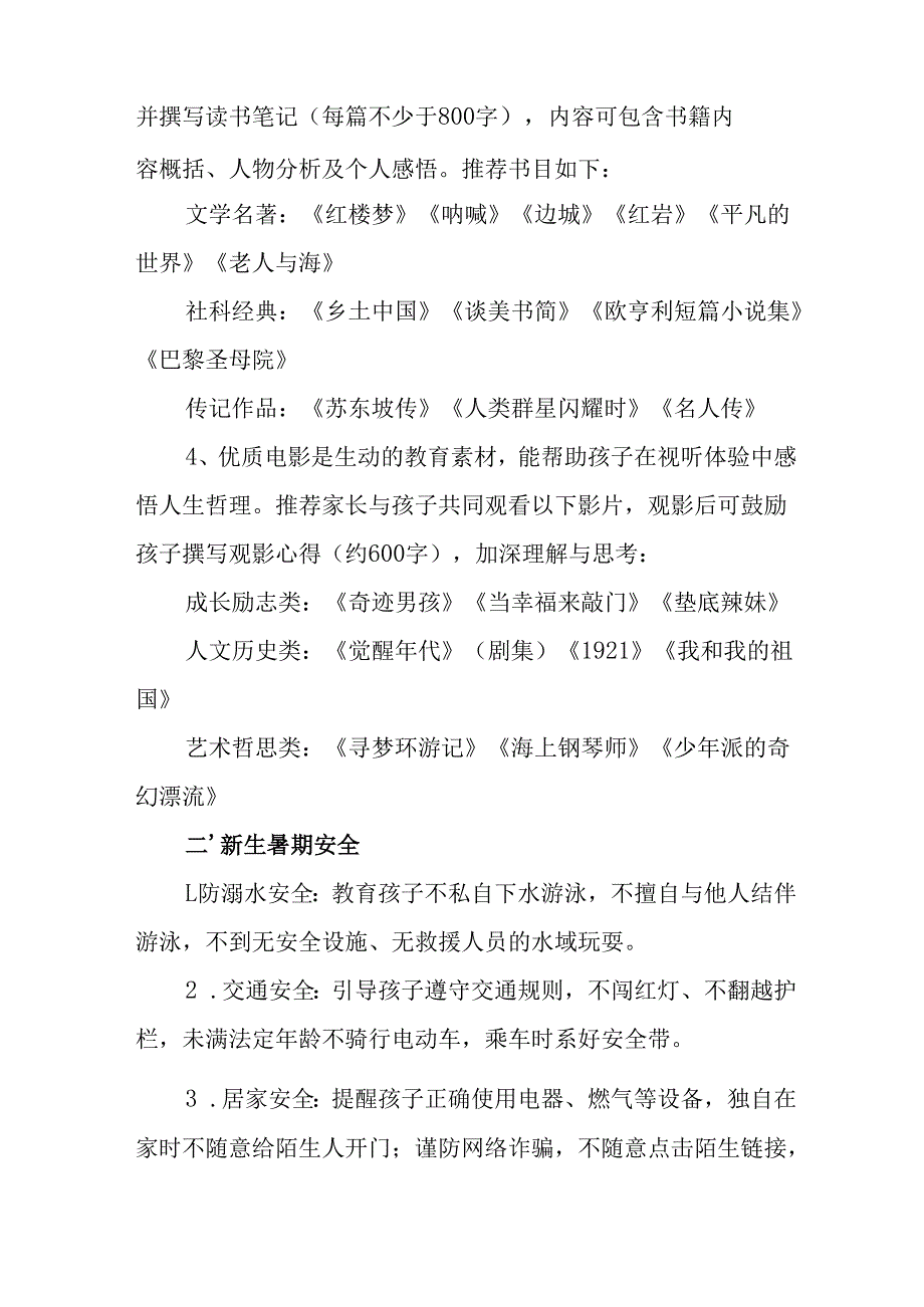 学校2025年致《新生家长》的一封信 （3份）_59.docx_第2页