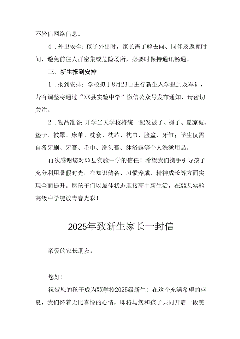 学校2025年致《新生家长》的一封信 （3份）_59.docx_第3页
