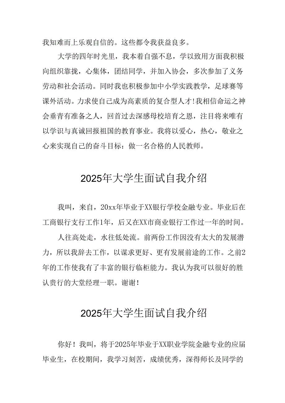 大学生2025年面试个人介绍 （汇编11份）.docx_第1页