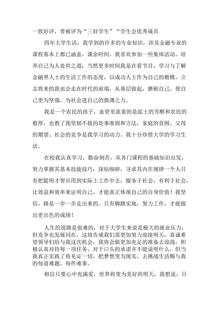 大学生2025年面试个人介绍 （汇编11份）.docx_第2页