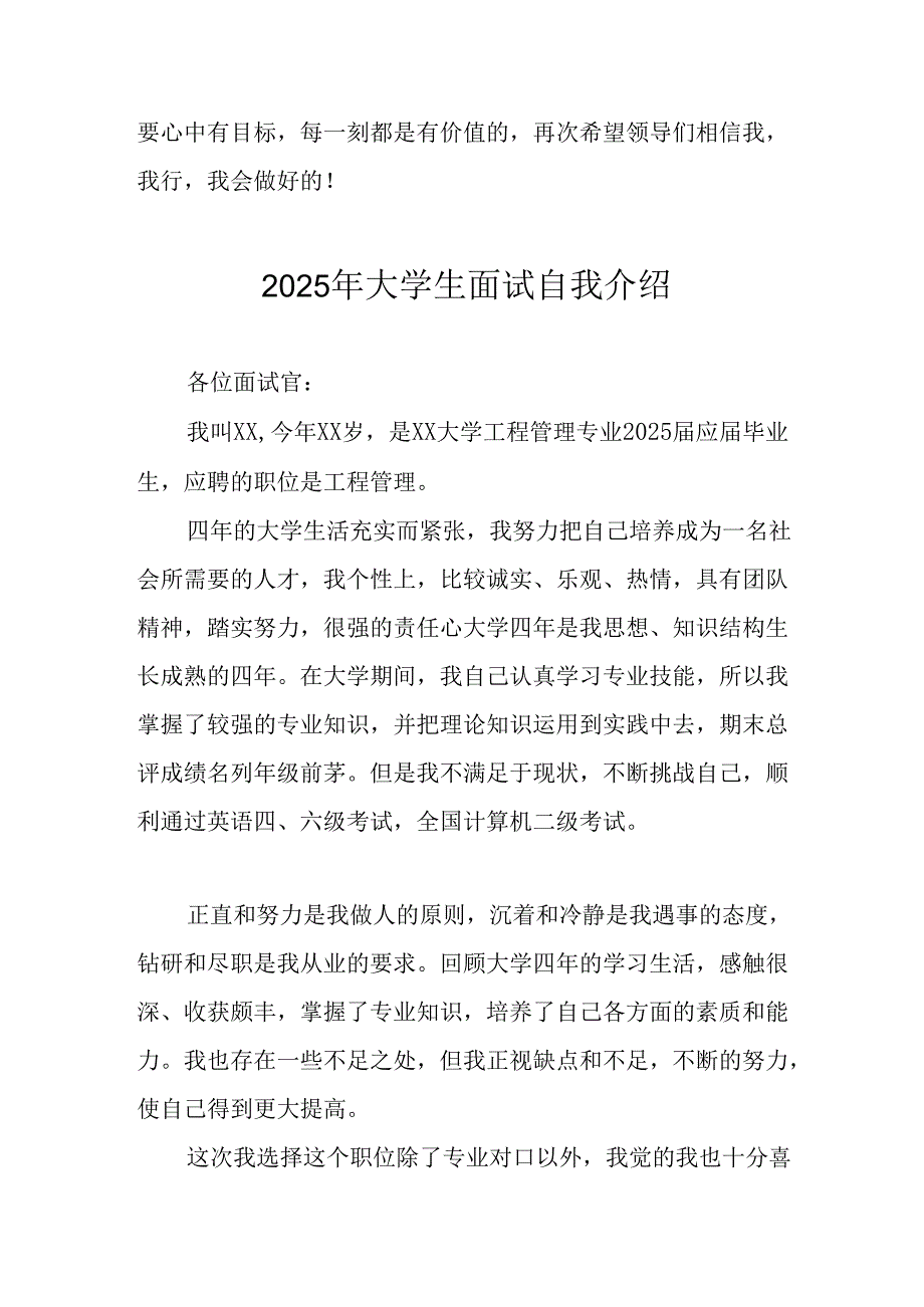 大学生2025年面试个人介绍 （汇编11份）.docx_第3页