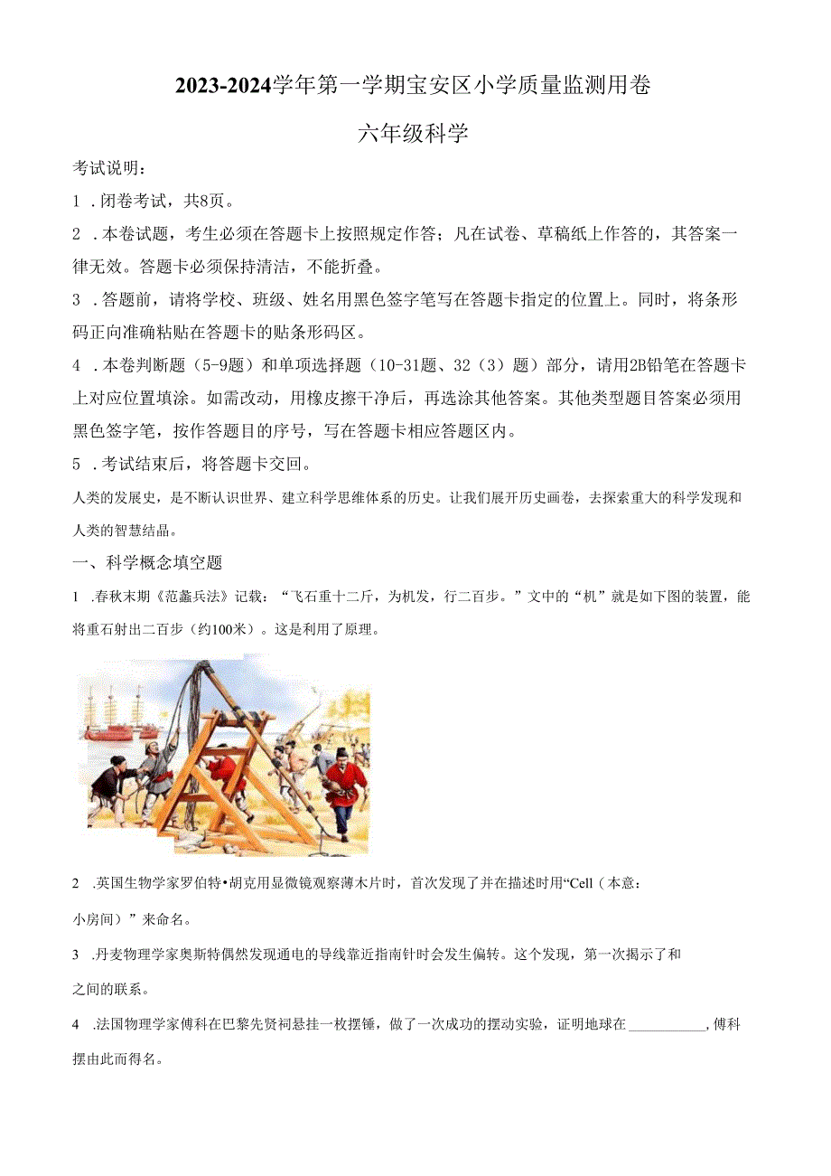 精品解析：2023-2024学年广东省深圳市宝安区教科版六年级上册期末考试科学试卷（原卷版）.docx_第1页