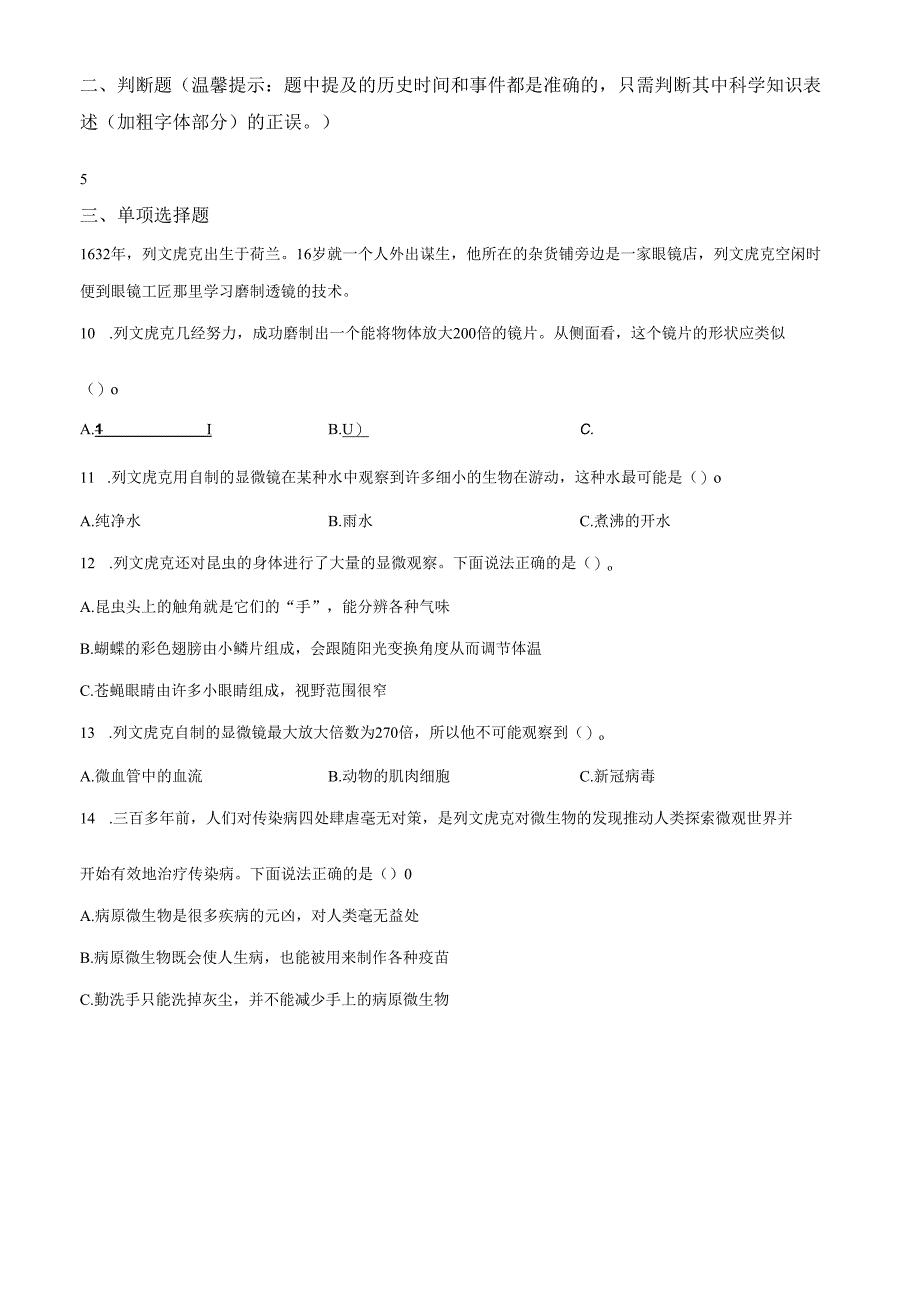 精品解析：2023-2024学年广东省深圳市宝安区教科版六年级上册期末考试科学试卷（原卷版）.docx_第2页
