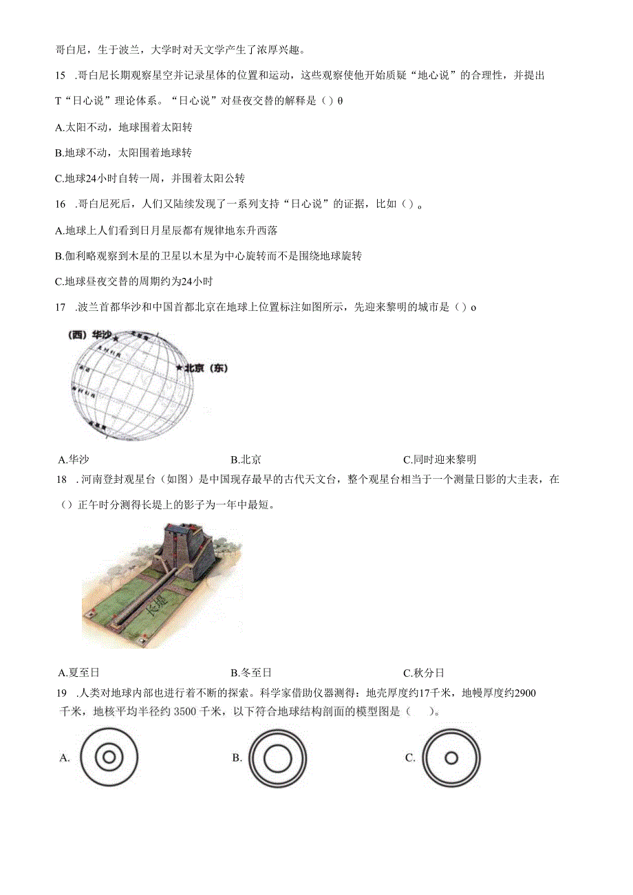 精品解析：2023-2024学年广东省深圳市宝安区教科版六年级上册期末考试科学试卷（原卷版）.docx_第3页