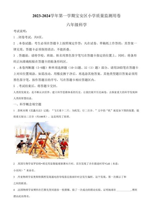 精品解析：2023-2024学年广东省深圳市宝安区教科版六年级上册期末考试科学试卷（原卷版）.docx