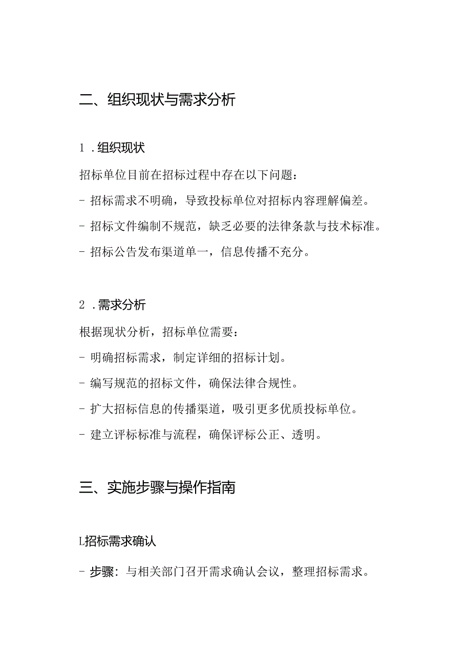 招标代理初步方案.docx_第2页