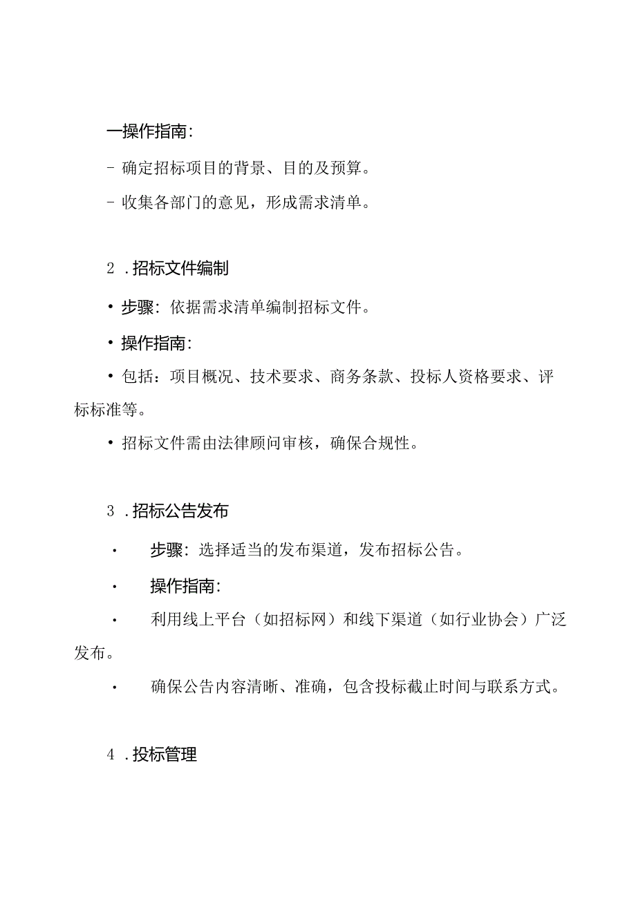 招标代理初步方案.docx_第3页