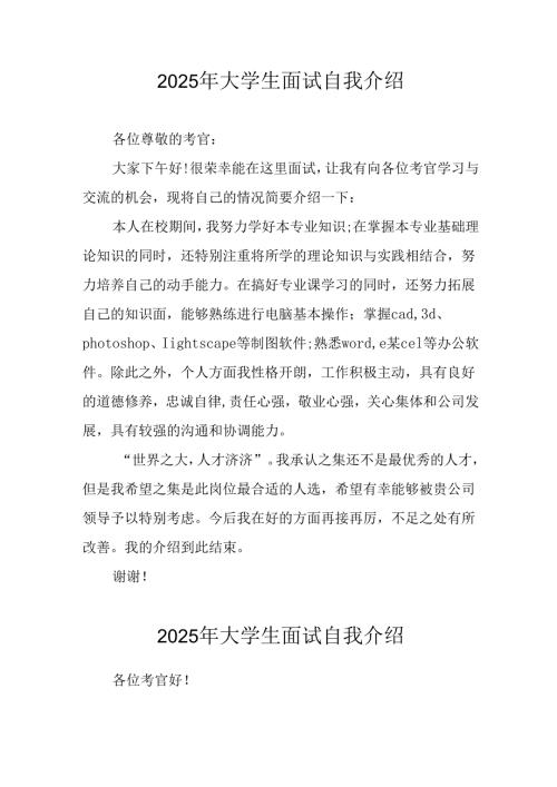 大学生2025年面试个人介绍 汇编3份.docx