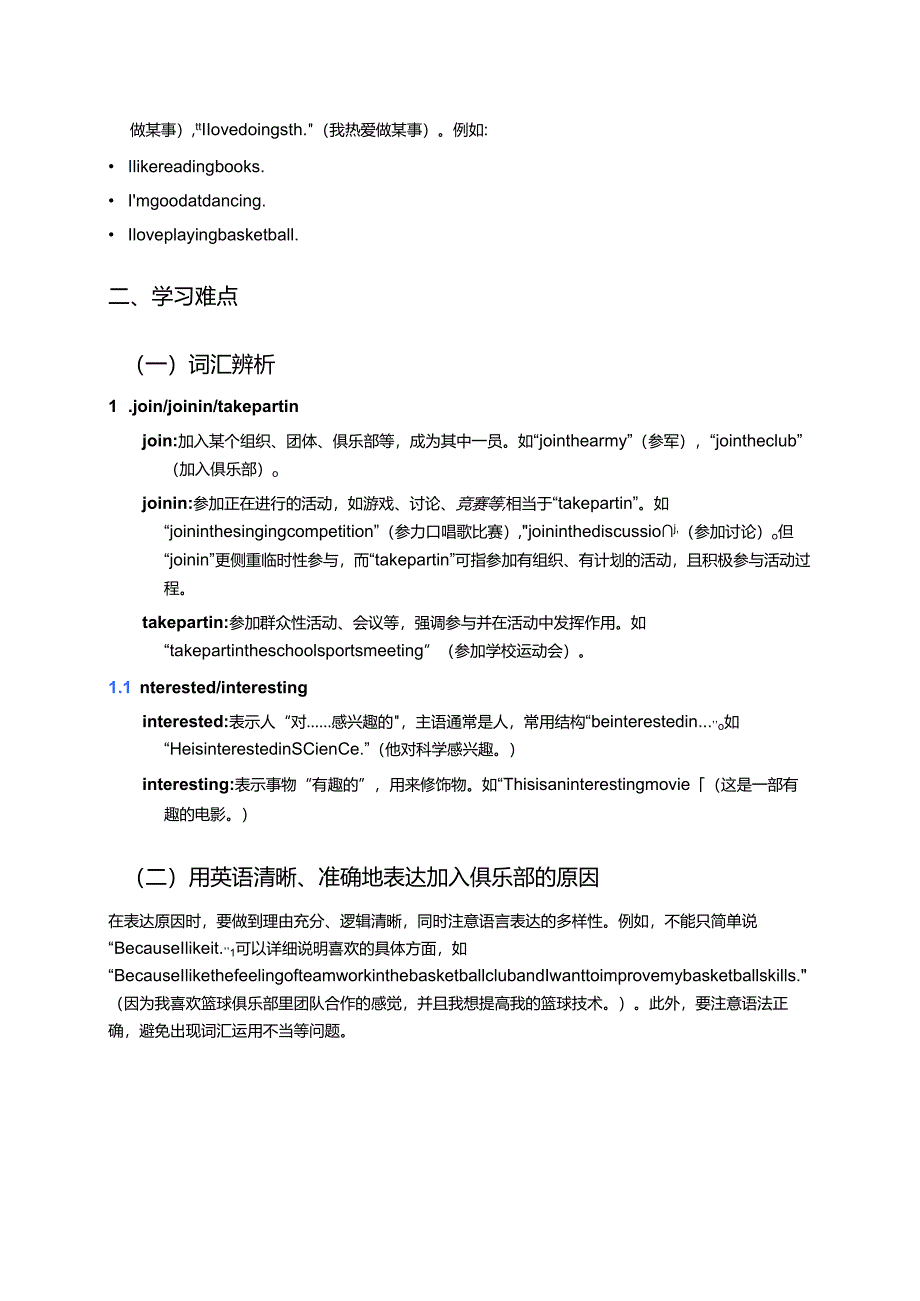 北师大版七年级上册Lesson 2 Joining the Club学习资料.docx_第2页