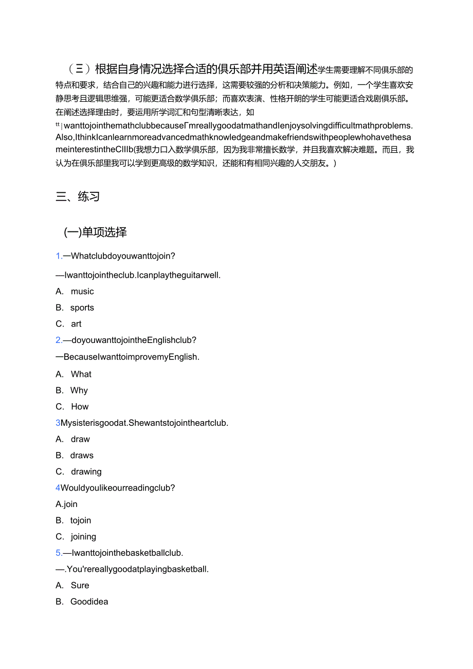 北师大版七年级上册Lesson 2 Joining the Club学习资料.docx_第3页