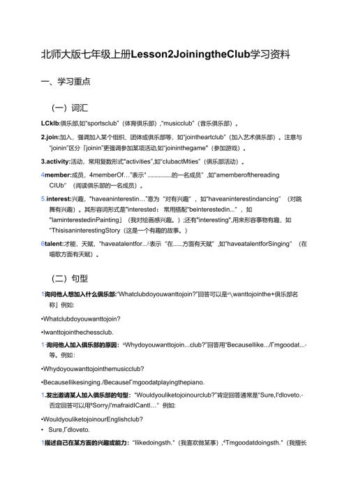北师大版七年级上册Lesson 2 Joining the Club学习资料.docx