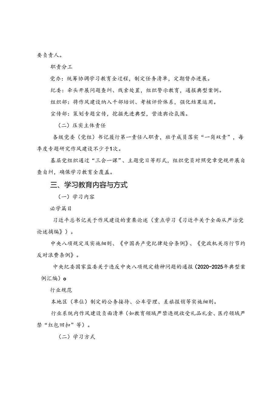 （7篇）2025年有关八项规定精神学习教育的宣传贯彻方案.docx_第2页