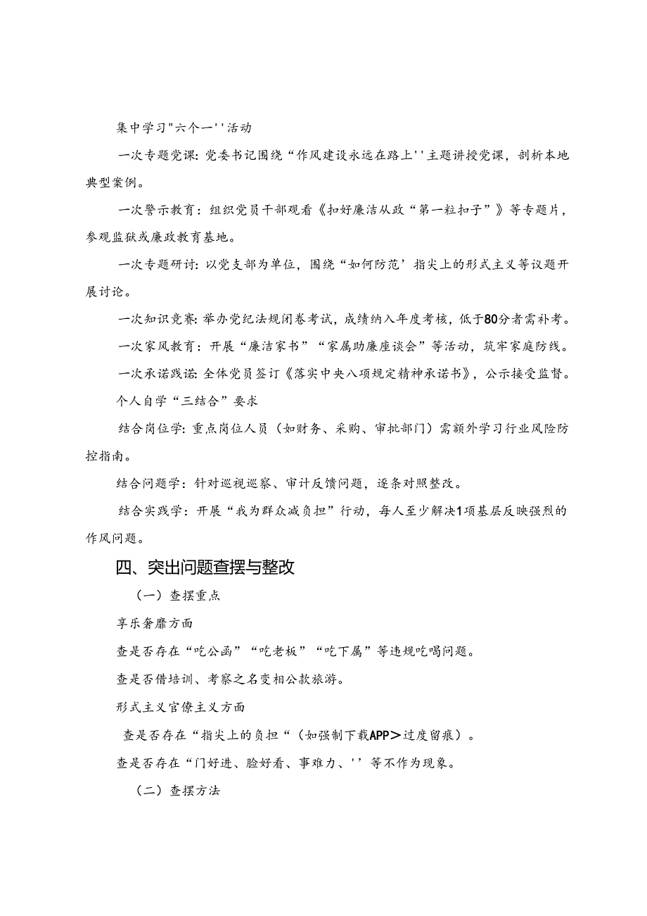 （7篇）2025年有关八项规定精神学习教育的宣传贯彻方案.docx_第3页