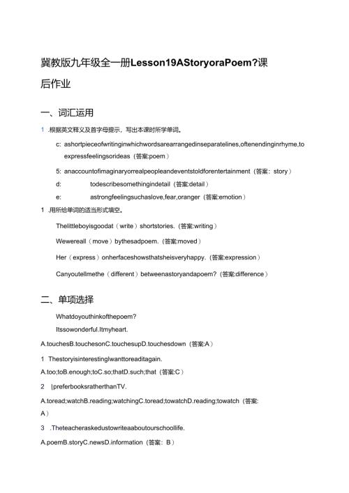 冀教版九年级全一册Lesson 19 A Story or a Poem_课后作业.docx