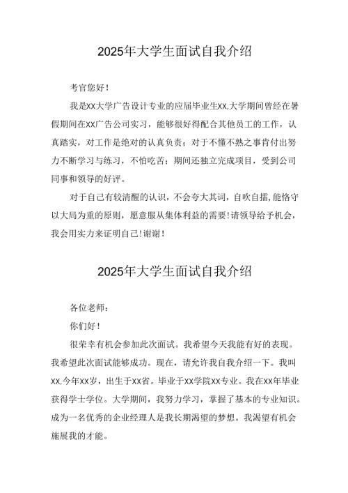 大学生2025年《面试》个人介绍 合计3份.docx