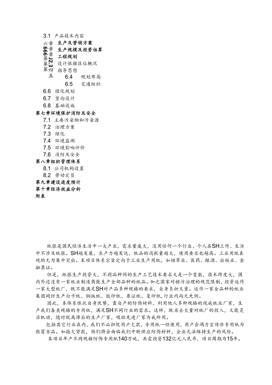 票证包装专用纸防伪材料产业化.docx_第2页