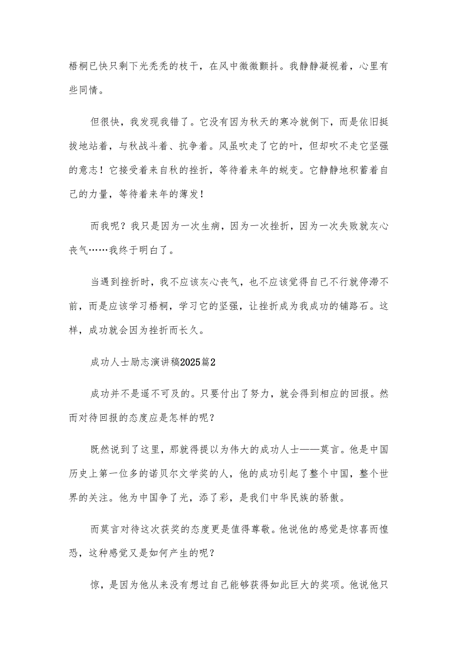 成功人士励志演讲稿2025（4篇）.docx_第2页