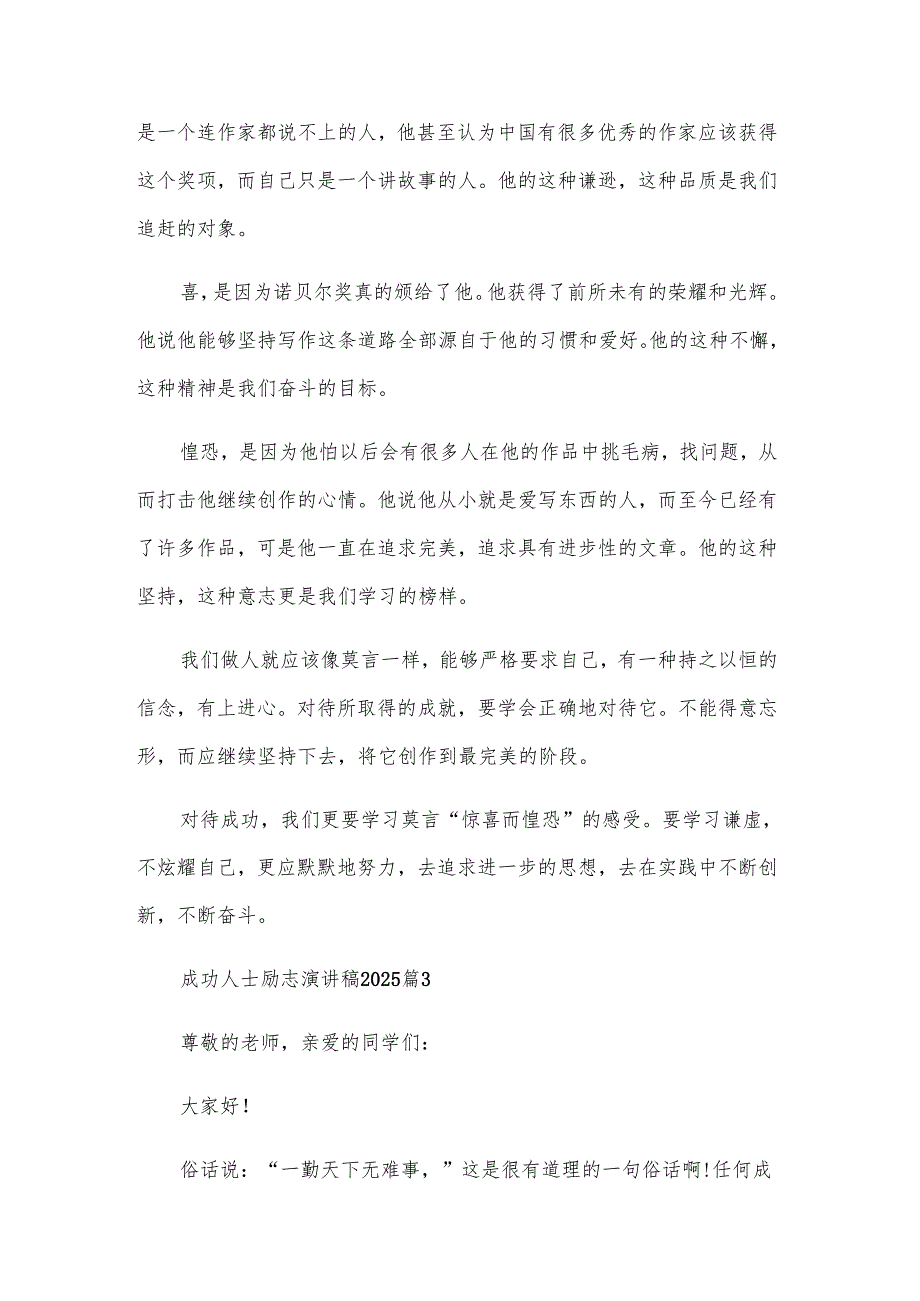 成功人士励志演讲稿2025（4篇）.docx_第3页