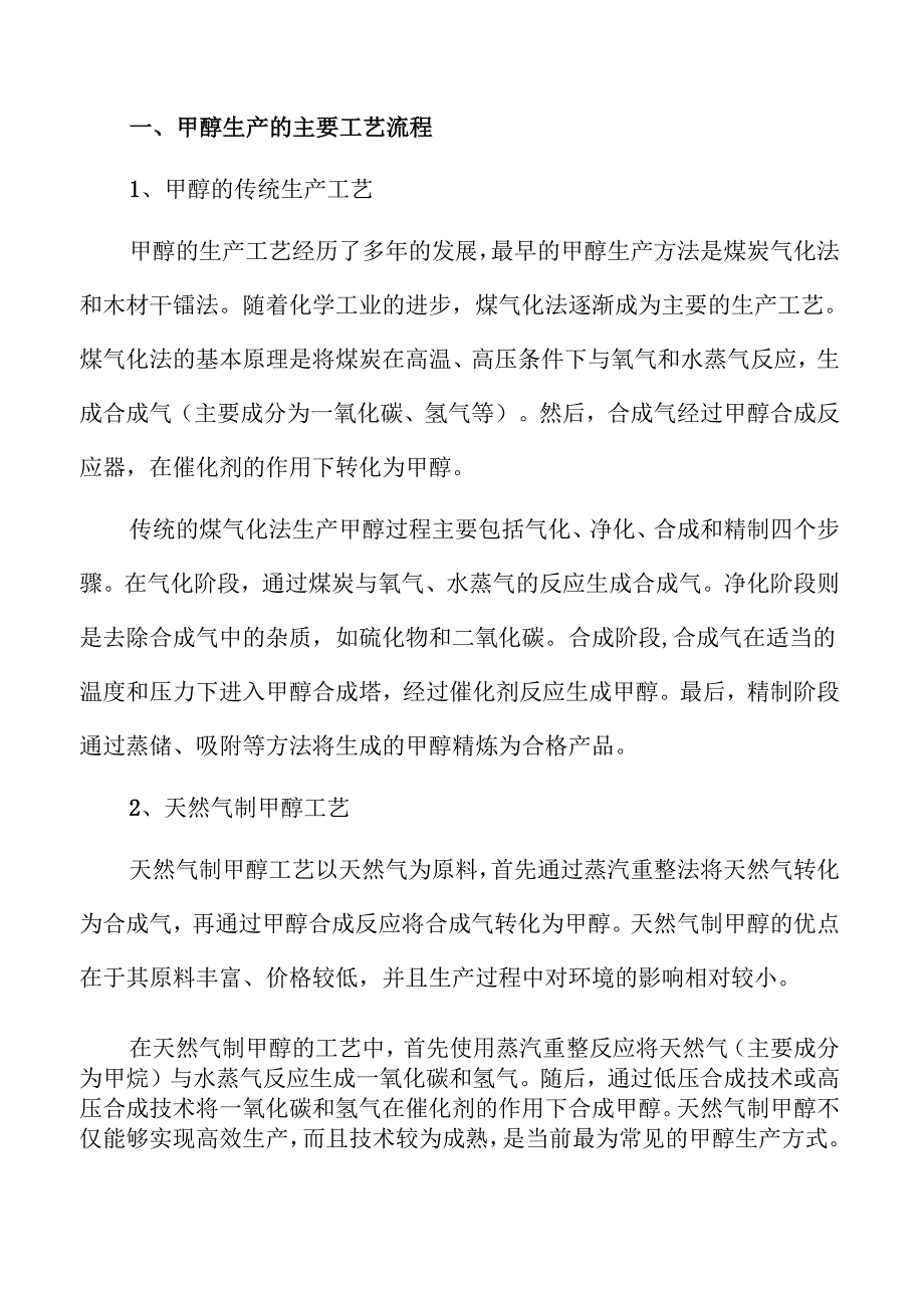 甲醇行业趋势及市场前景分析报告范文.docx_第3页