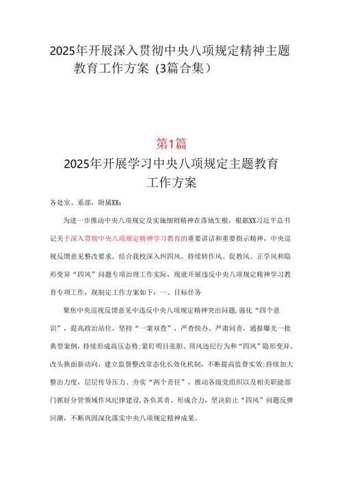 市委2025年开展深入贯彻中央八项规定学习教育方案可修改资料.docx