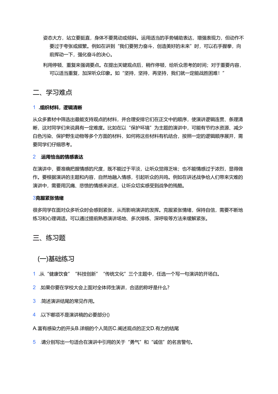 六年级上册《口语交际：演讲》学习重点、难点及练习.docx_第2页