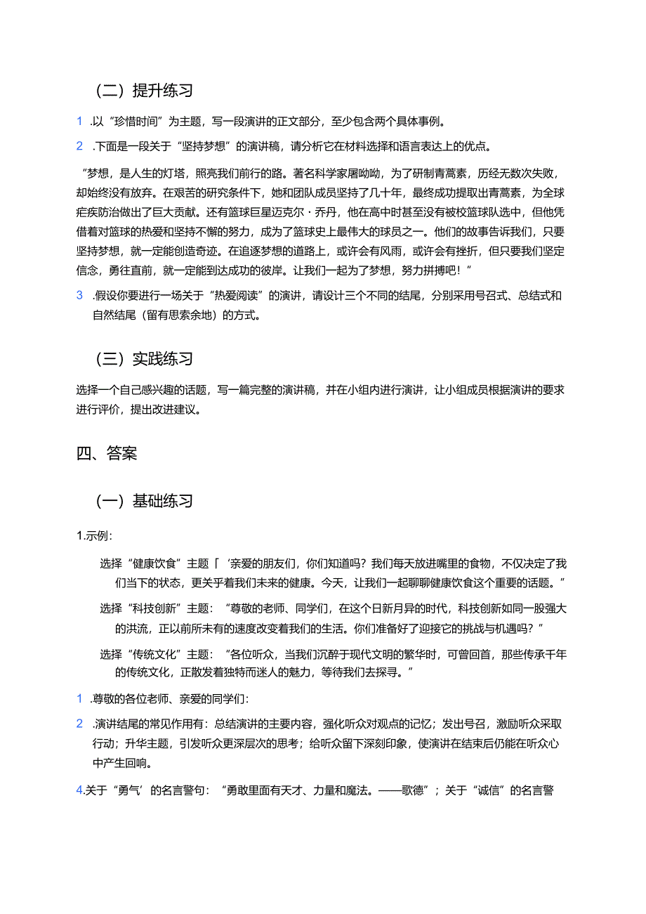 六年级上册《口语交际：演讲》学习重点、难点及练习.docx_第3页