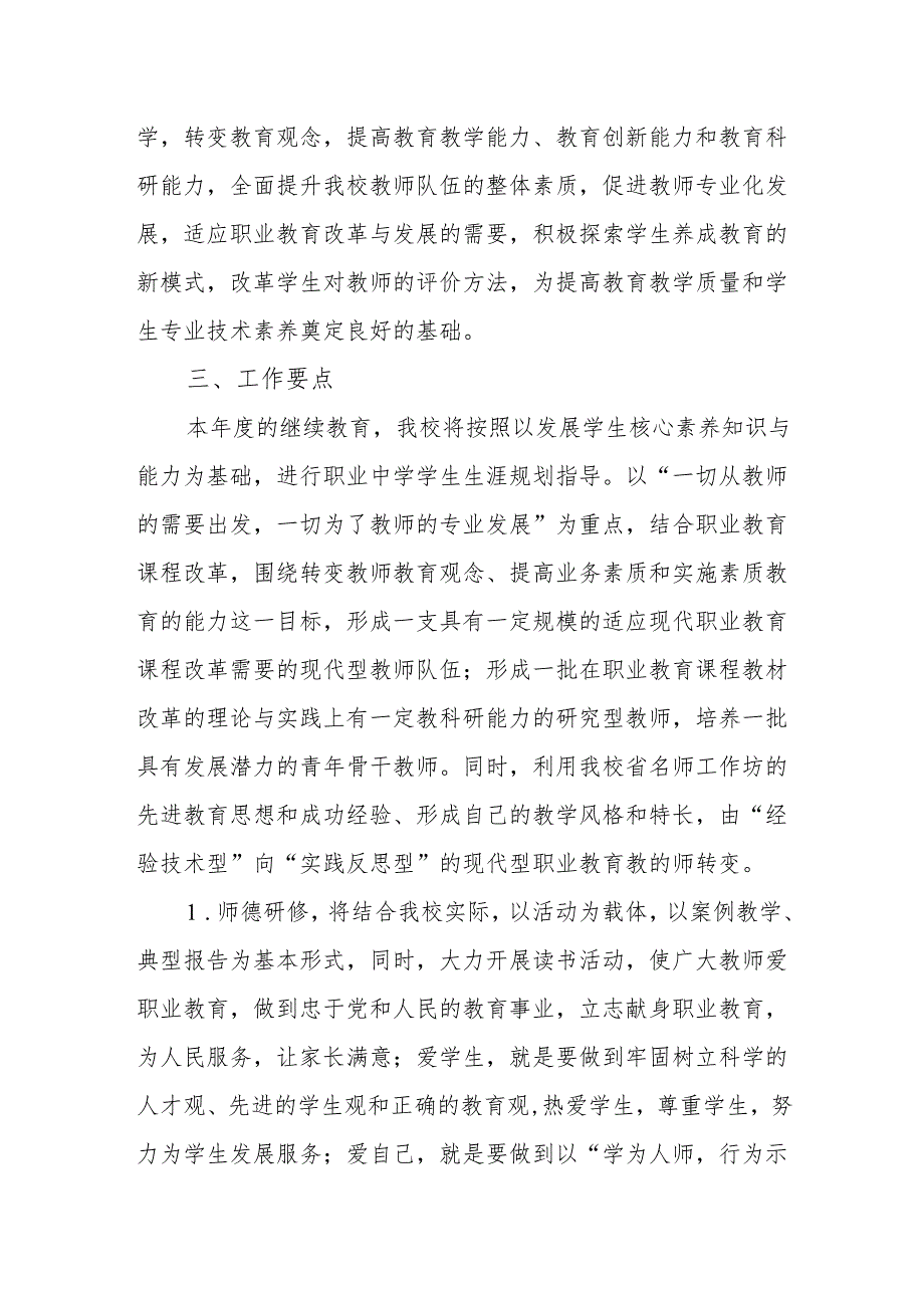 科技学校2025年度继续教育工作计划.docx_第2页