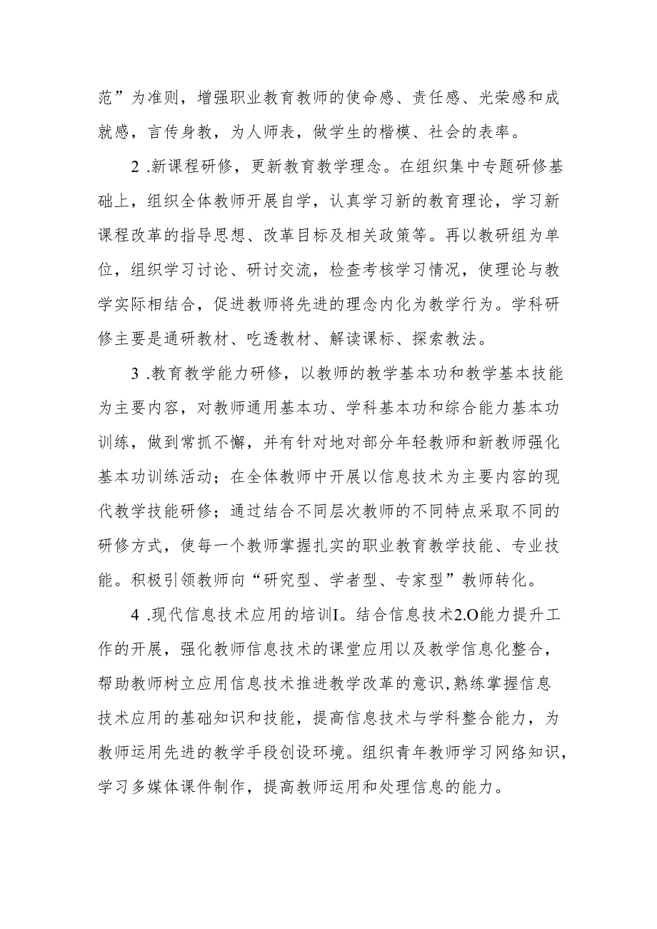 科技学校2025年度继续教育工作计划.docx_第3页