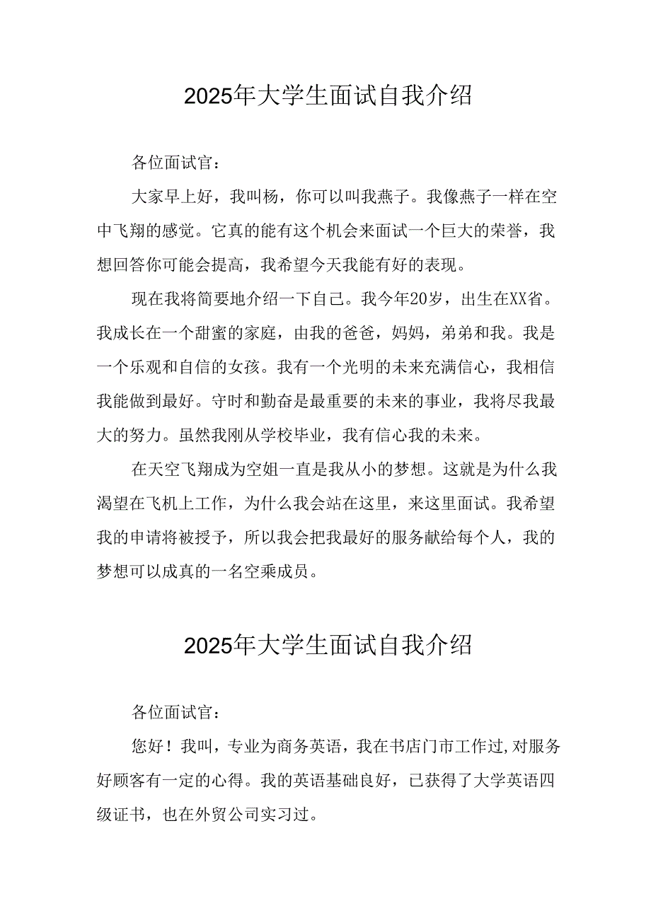 大学生2025年《面试》个人介绍 （9份）_63.docx_第1页