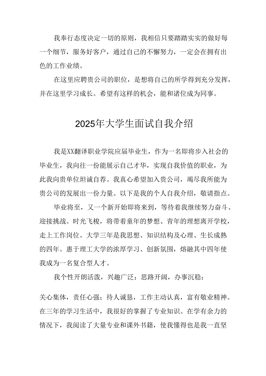 大学生2025年《面试》个人介绍 （9份）_63.docx_第2页