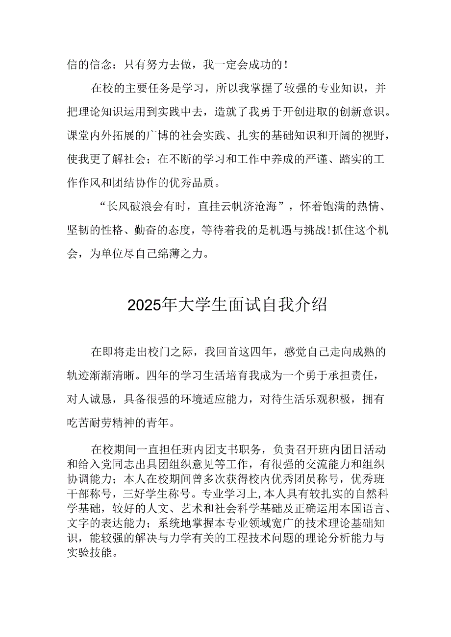 大学生2025年《面试》个人介绍 （9份）_63.docx_第3页