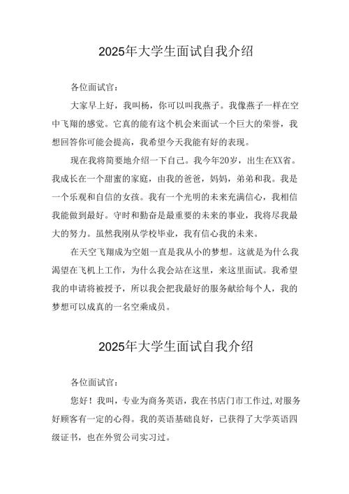 大学生2025年《面试》个人介绍 （9份）_63.docx
