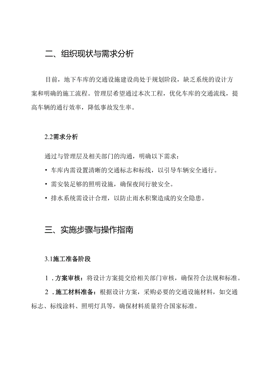 地下车库道路交通设施安装工程施工组织设计方案.docx_第2页