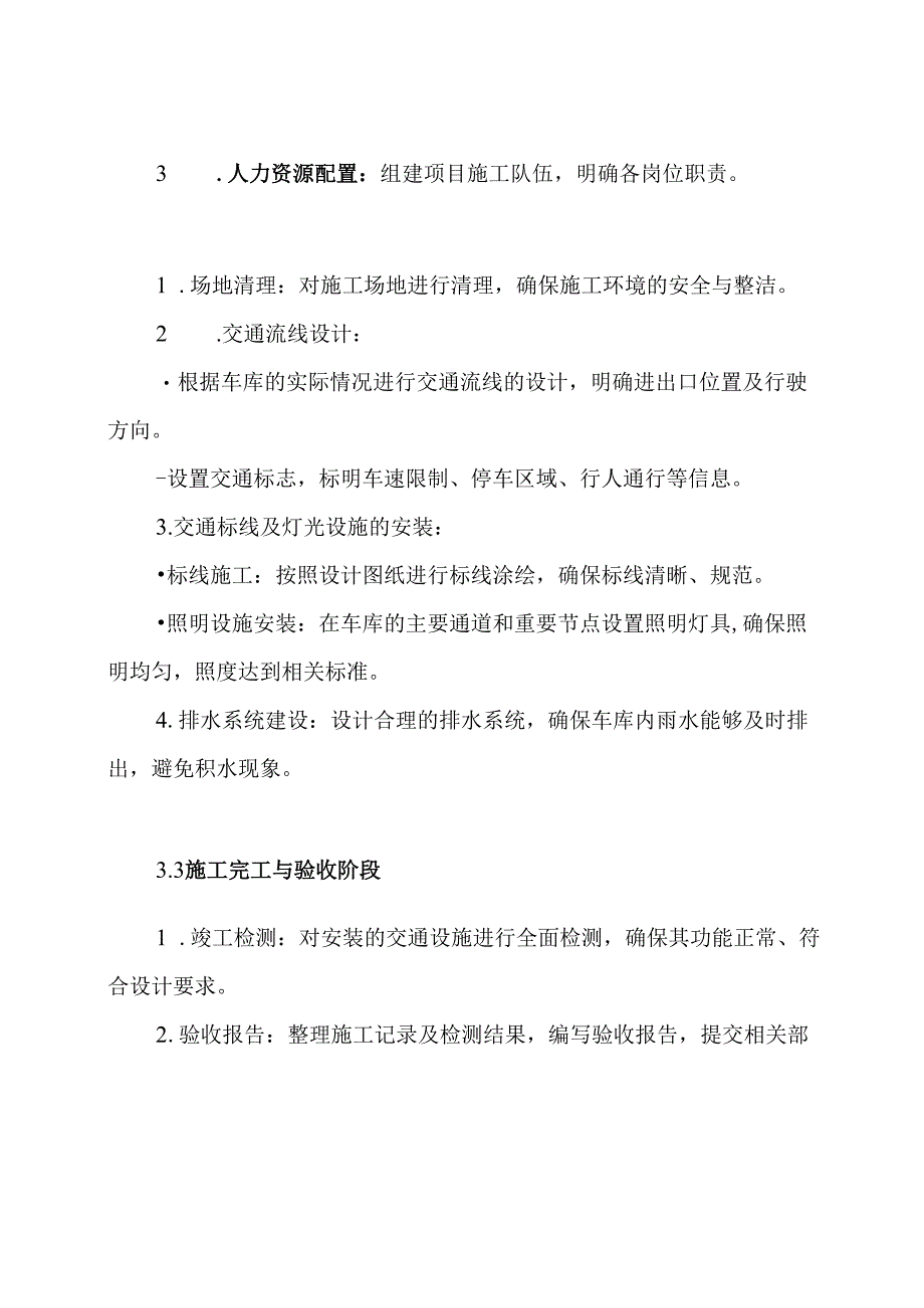 地下车库道路交通设施安装工程施工组织设计方案.docx_第3页